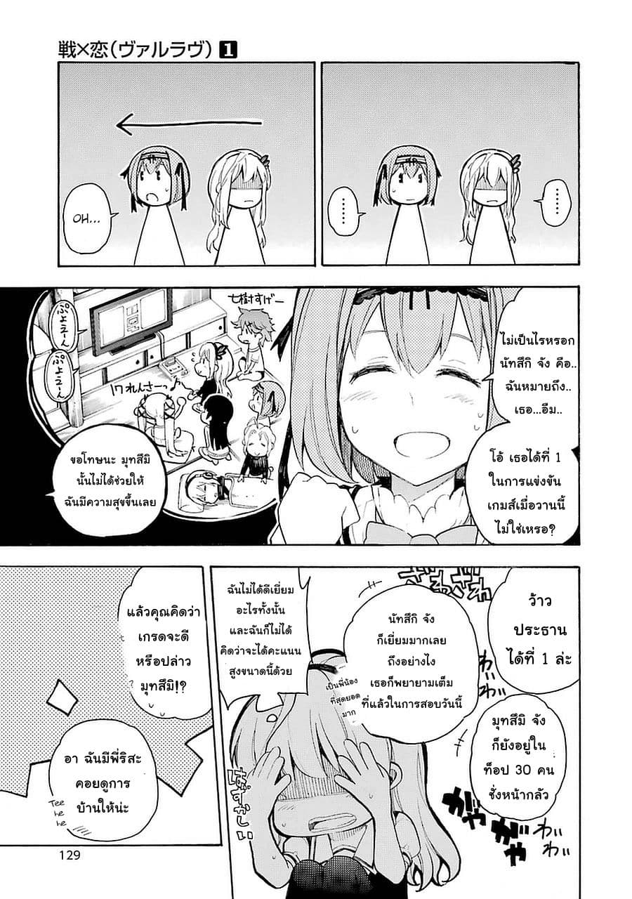 Ikusa x Koi page 7