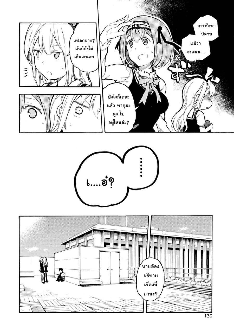 Ikusa x Koi page 8