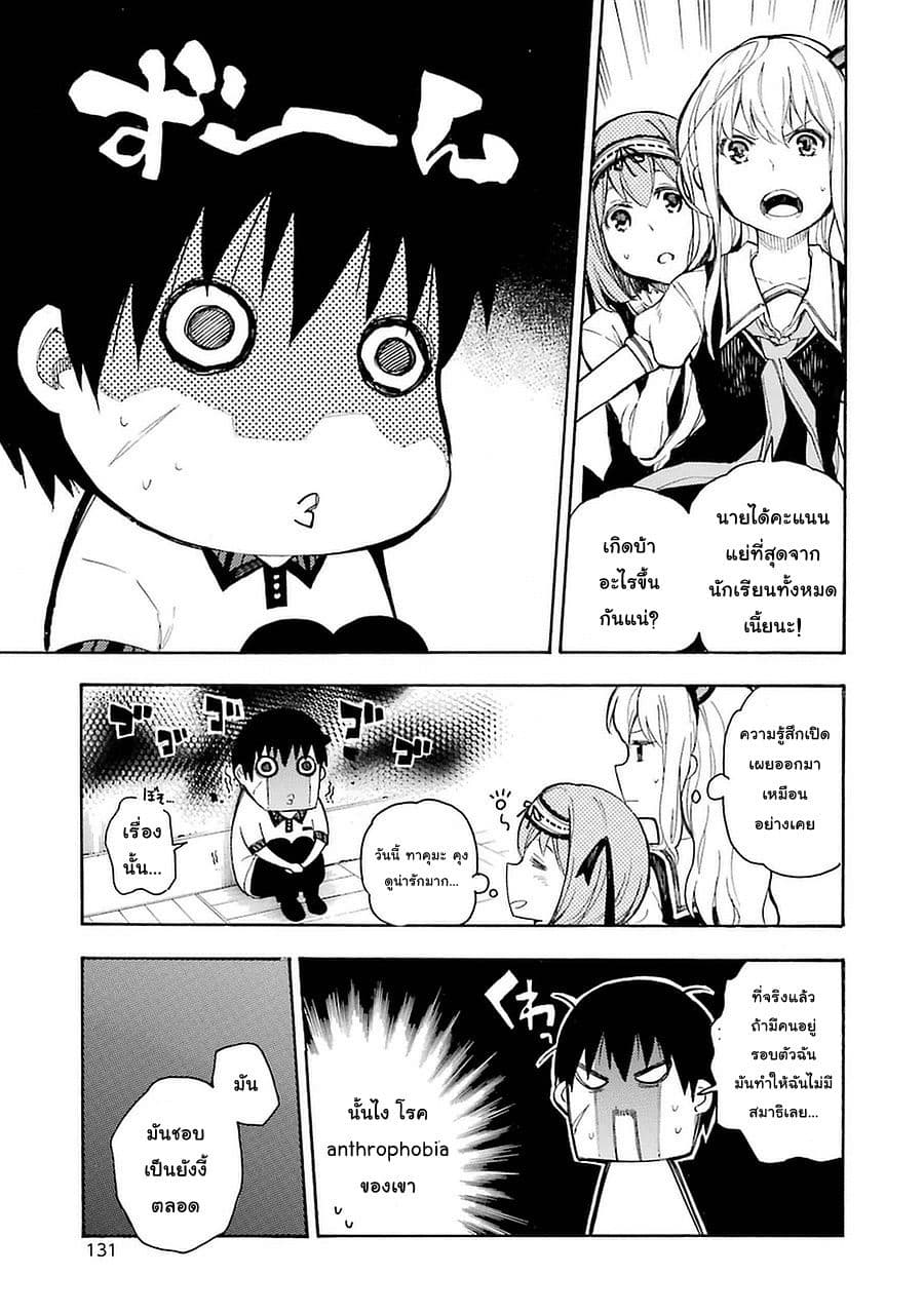 Ikusa x Koi page 9