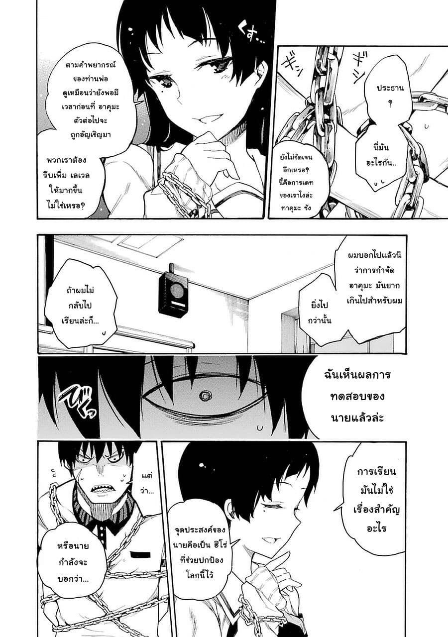 Ikusa x Koi page 16