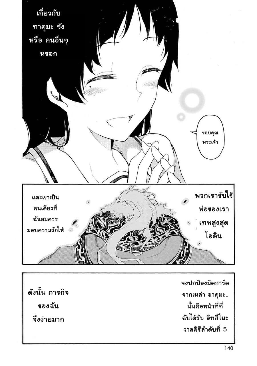 Ikusa x Koi page 18