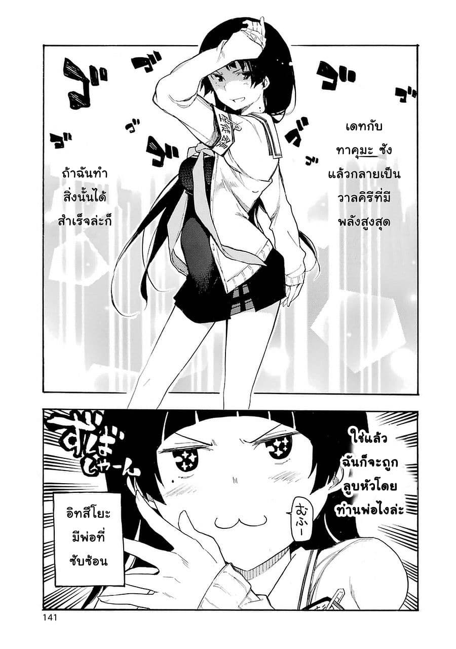 Ikusa x Koi page 19