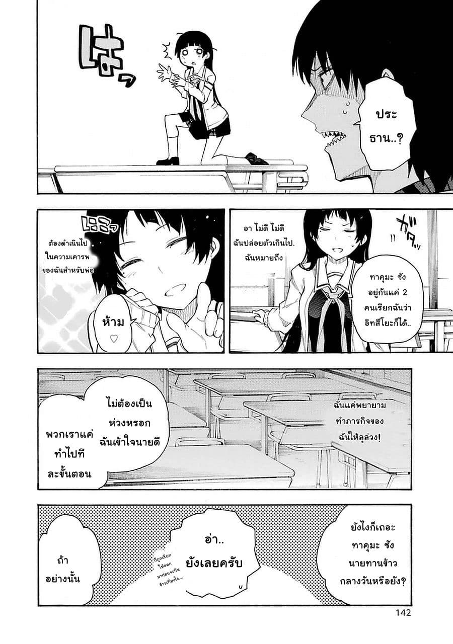 Ikusa x Koi page 20