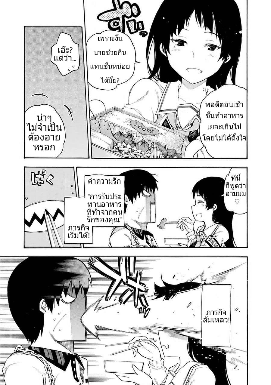 Ikusa x Koi page 21