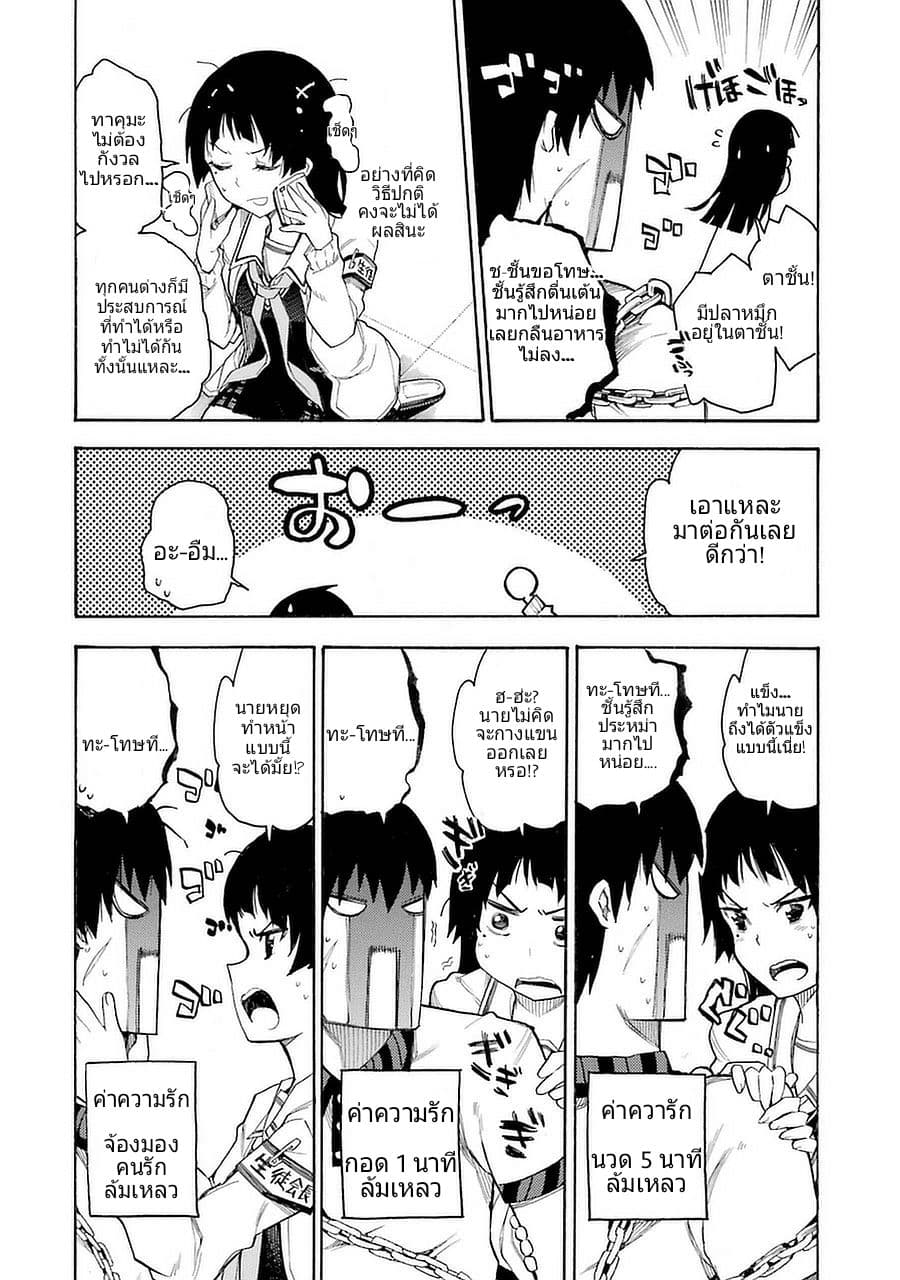 Ikusa x Koi page 22