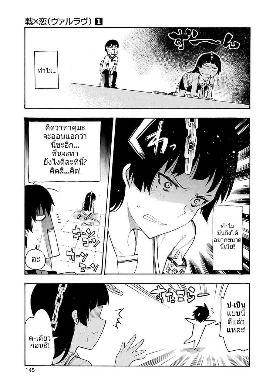 Ikusa x Koi page 23