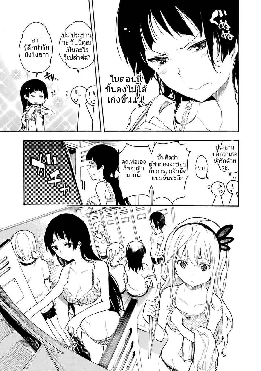 Ikusa x Koi page 25