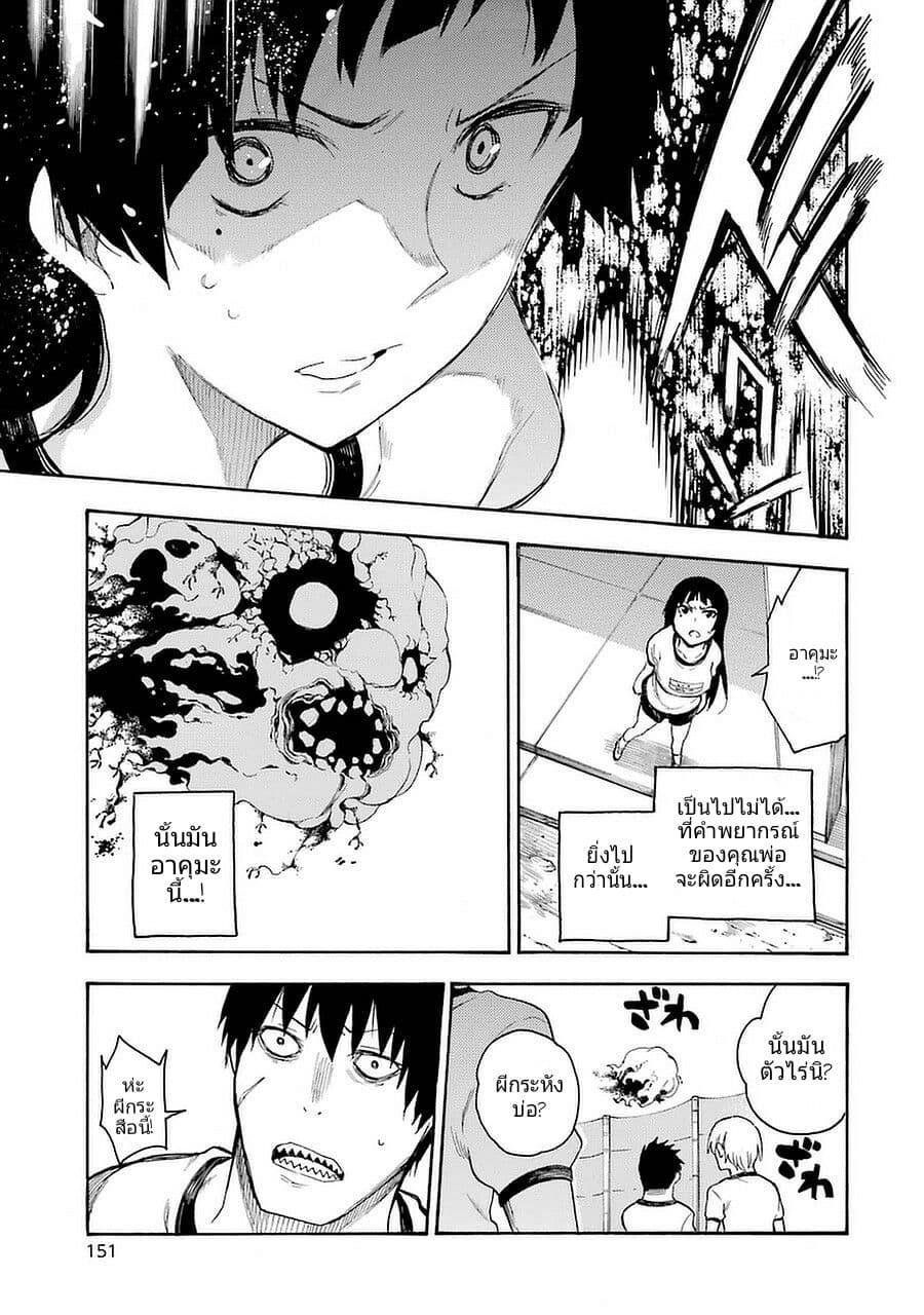 Ikusa x Koi page 29