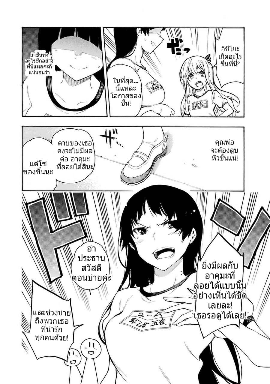 Ikusa x Koi page 30