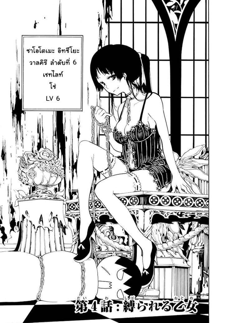 Ikusa x Koi page 1