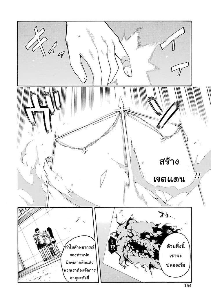 Ikusa x Koi page 2