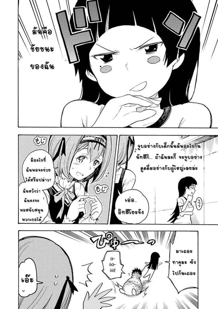Ikusa x Koi page 6