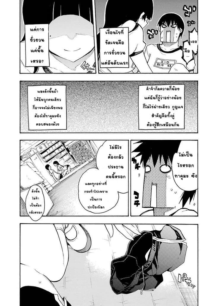 Ikusa x Koi page 11