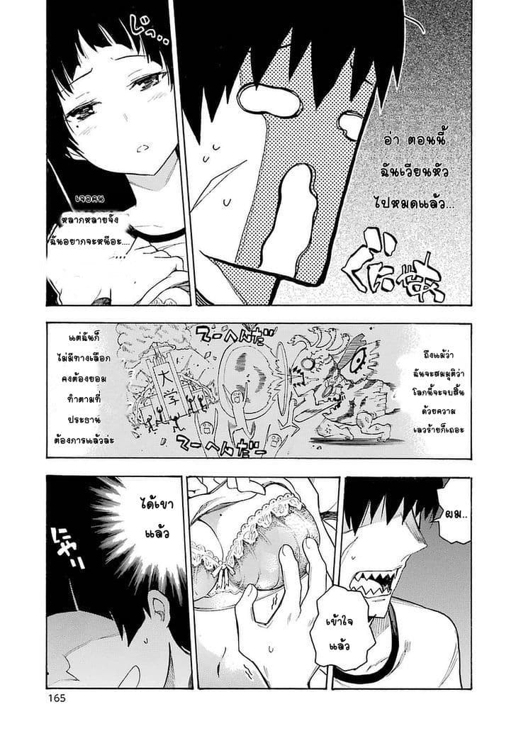 Ikusa x Koi page 13