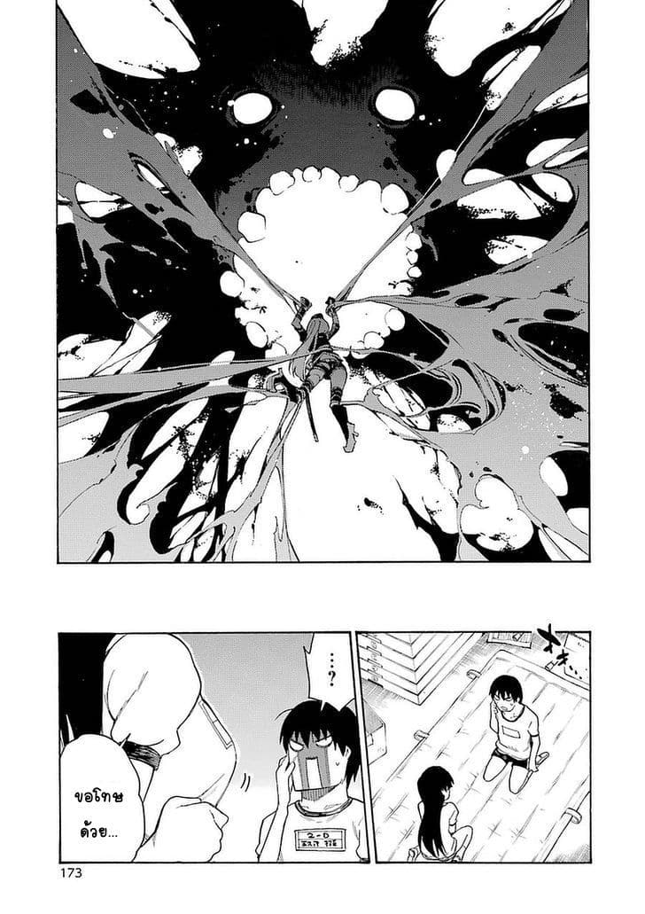 Ikusa x Koi page 21