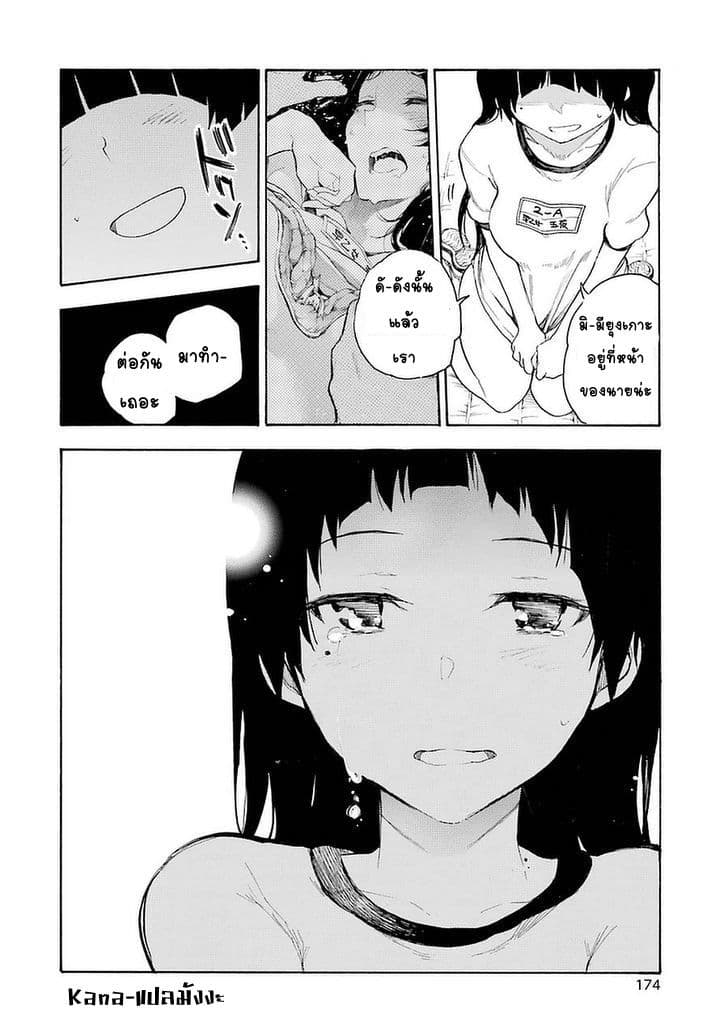 Ikusa x Koi page 22