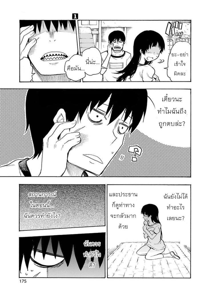 Ikusa x Koi page 23