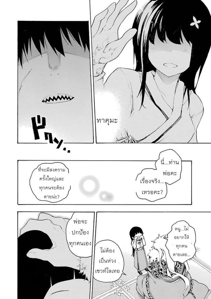 Ikusa x Koi page 24
