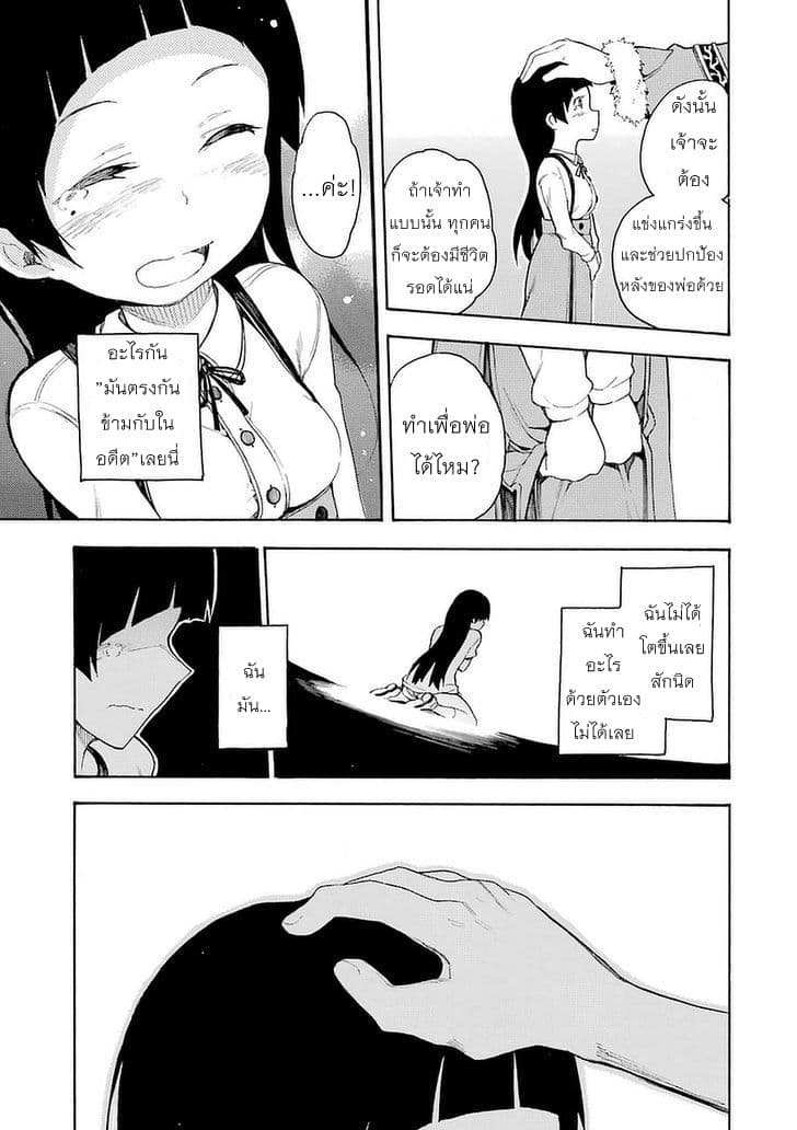 Ikusa x Koi page 25