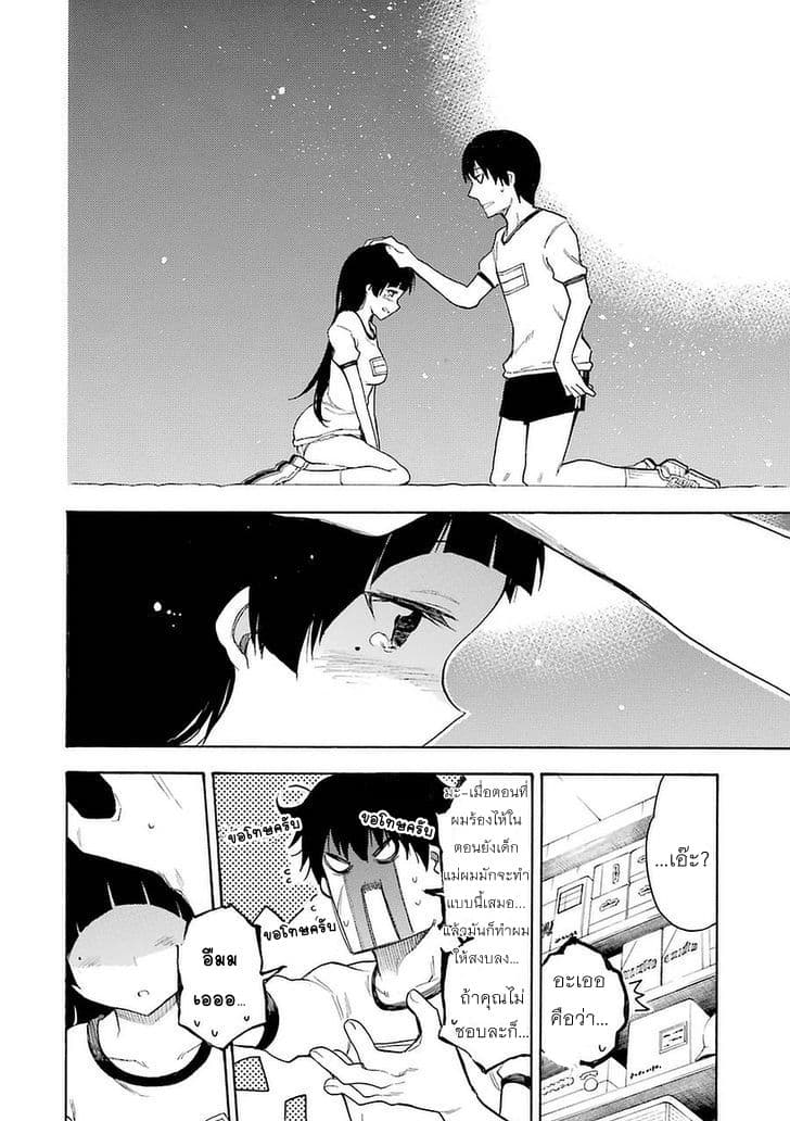 Ikusa x Koi page 26