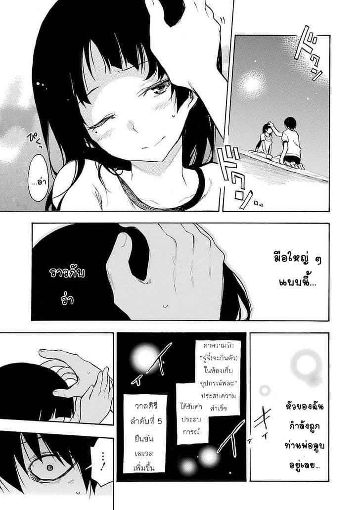 Ikusa x Koi page 27