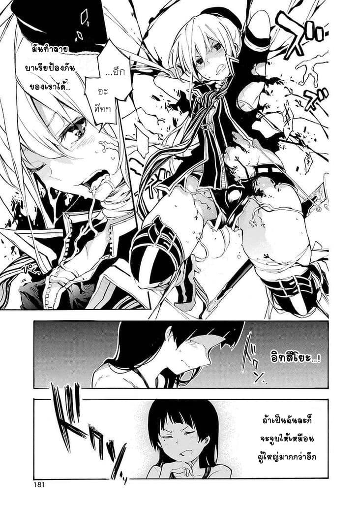 Ikusa x Koi page 29