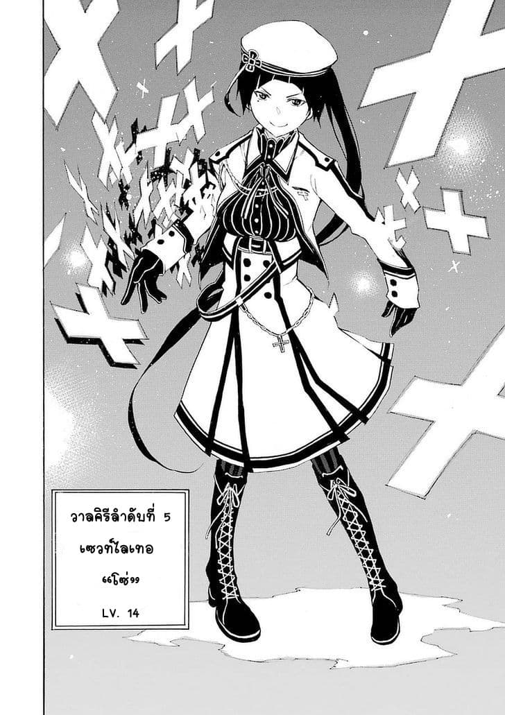 Ikusa x Koi page 34