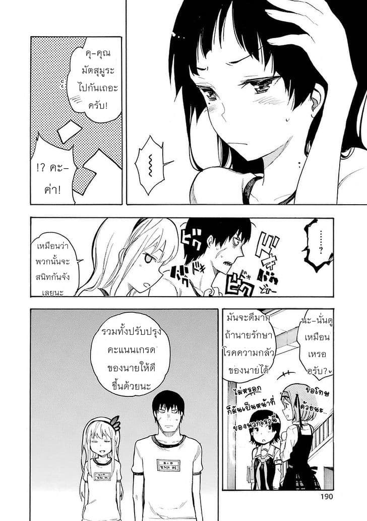 Ikusa x Koi page 38