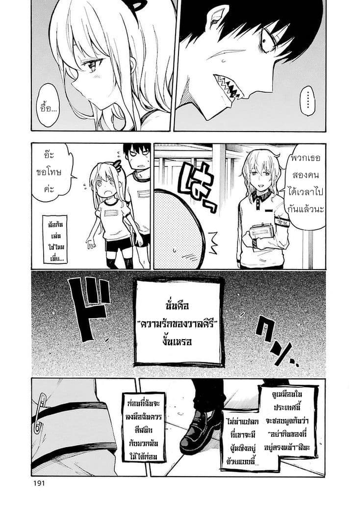 Ikusa x Koi page 39