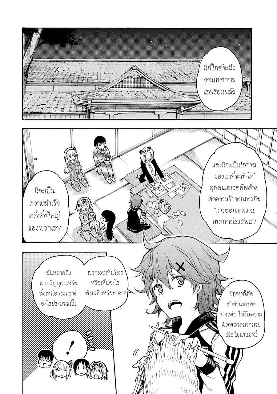 Ikusa x Koi page 6