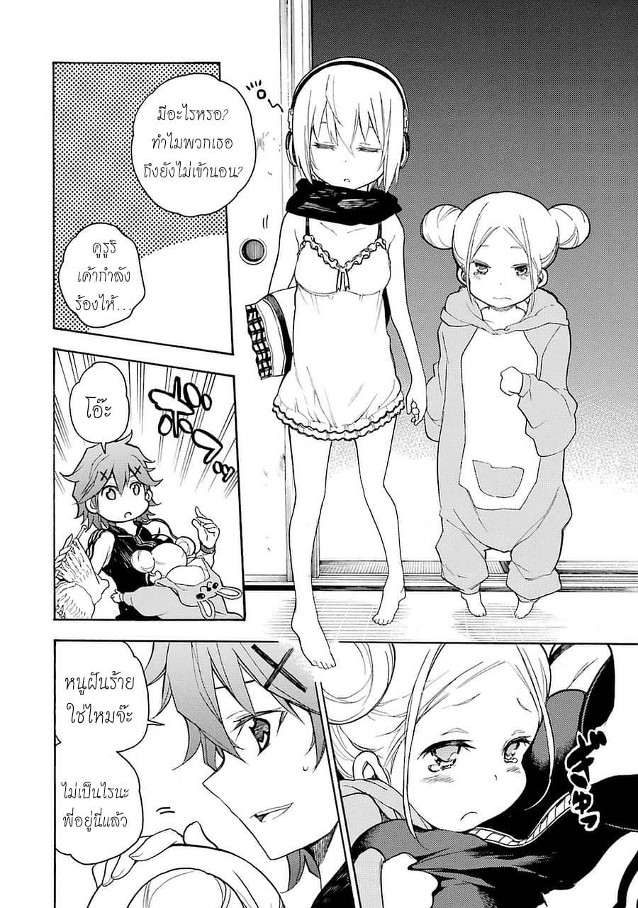 Ikusa x Koi page 8