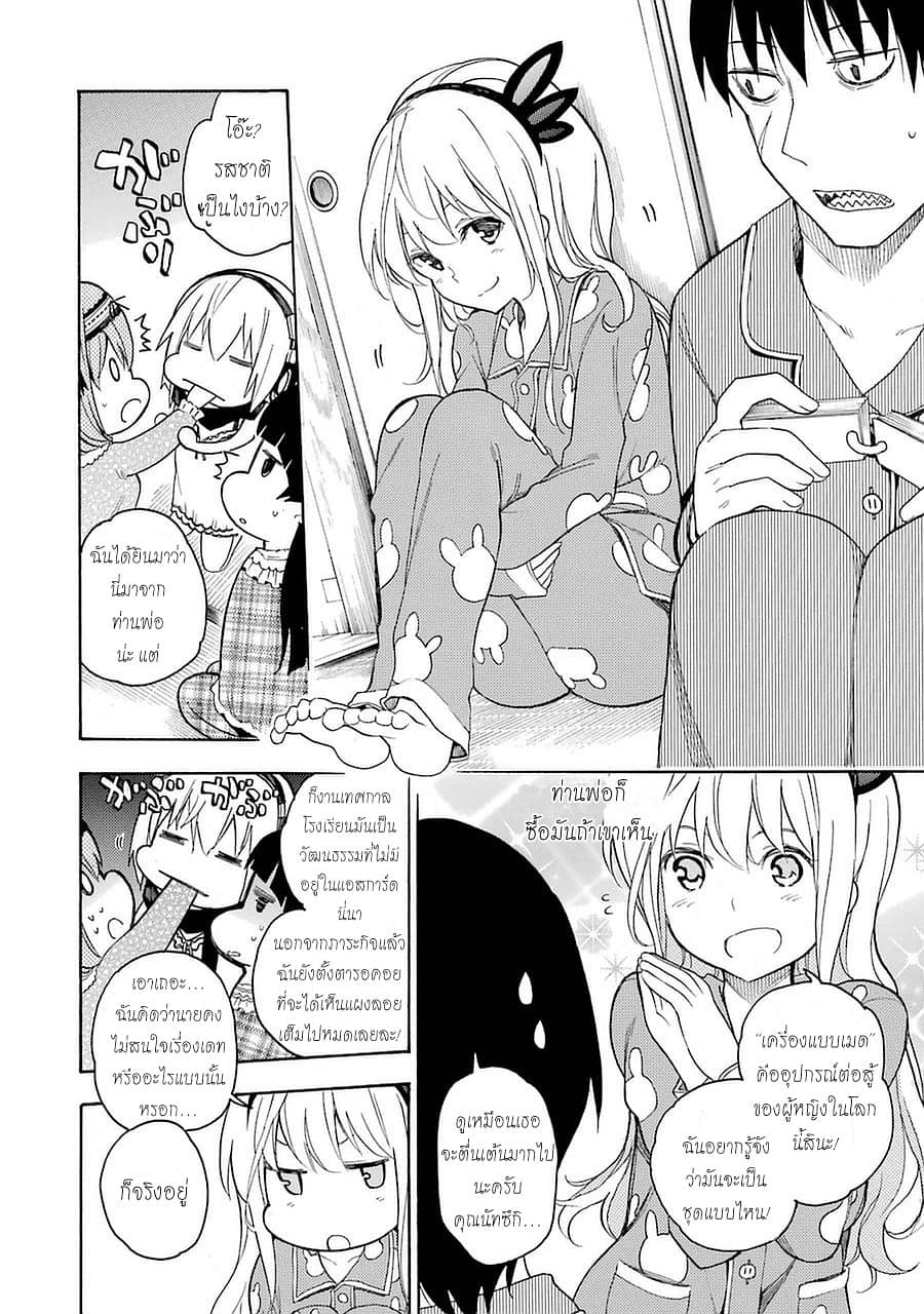Ikusa x Koi page 10