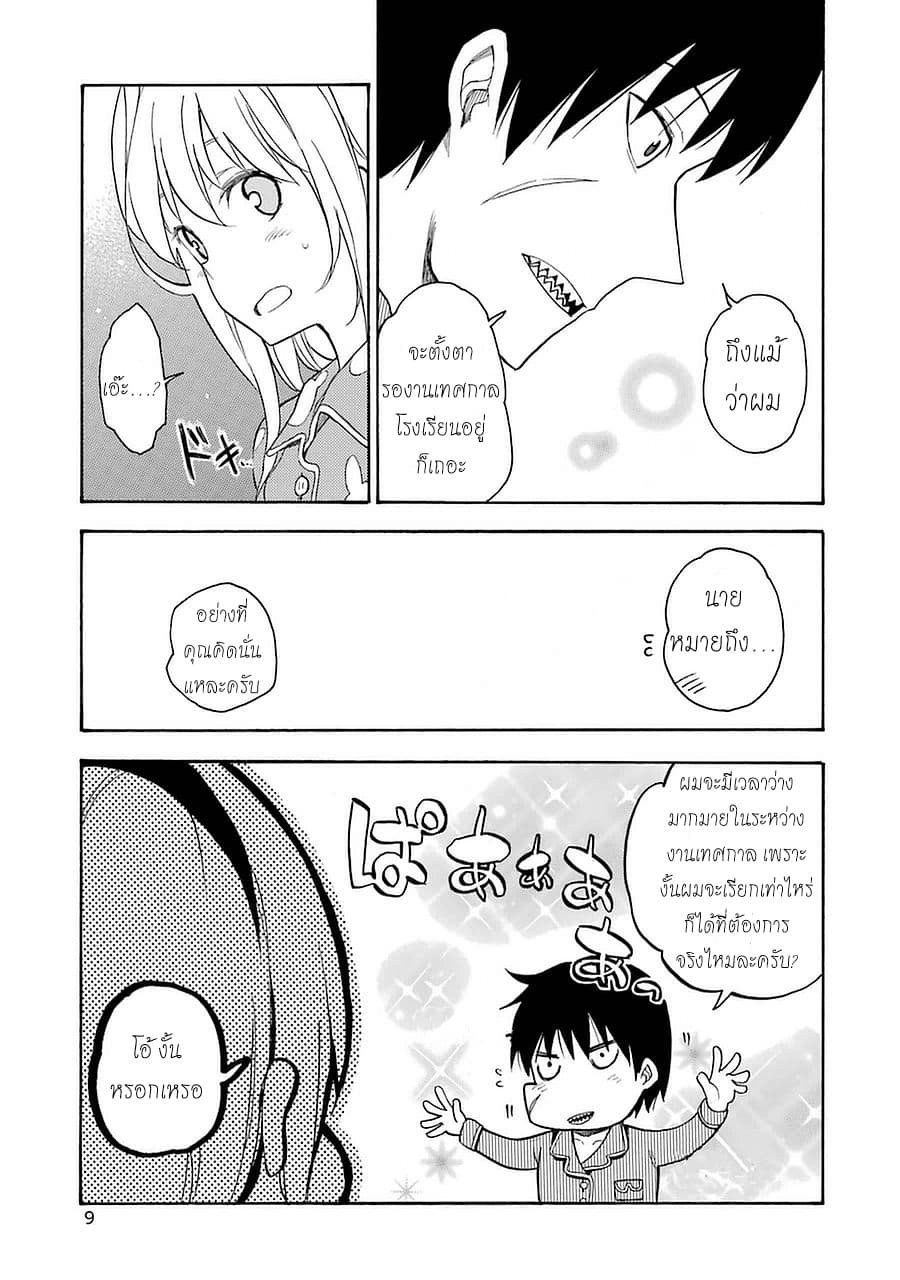 Ikusa x Koi page 11