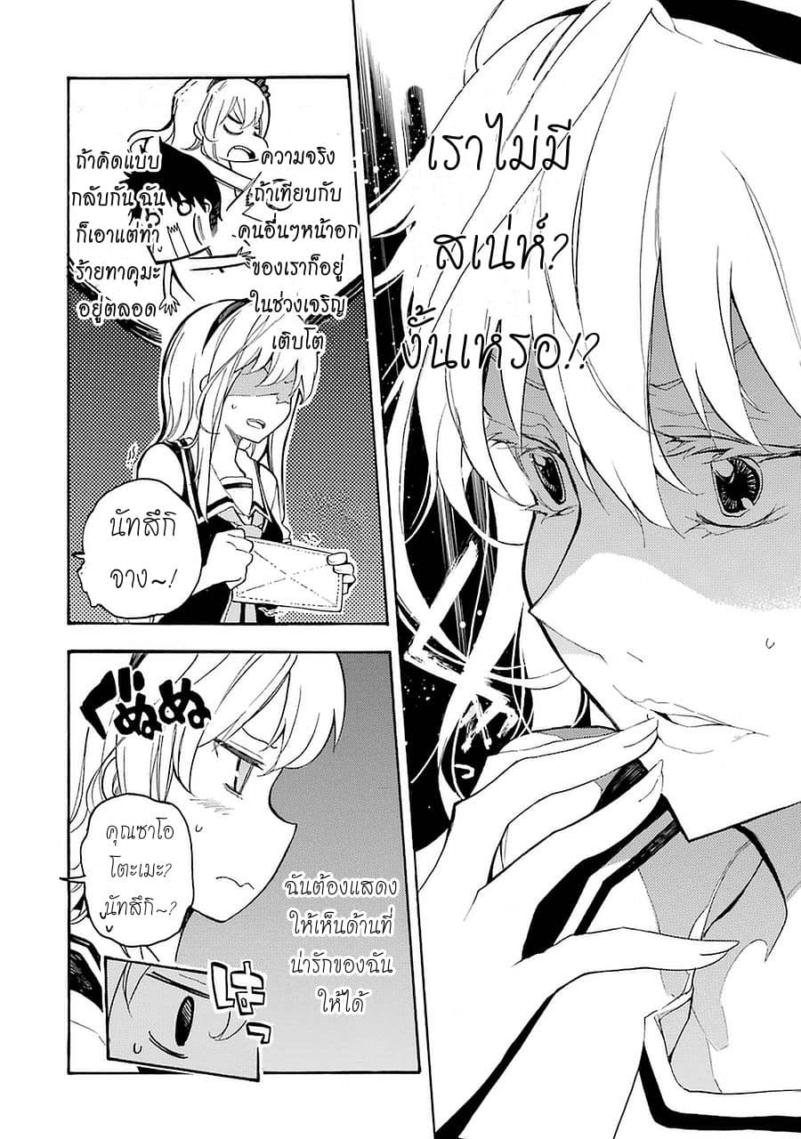 Ikusa x Koi page 14