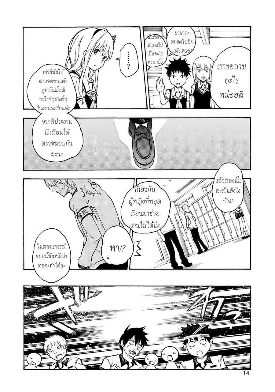 Ikusa x Koi page 16