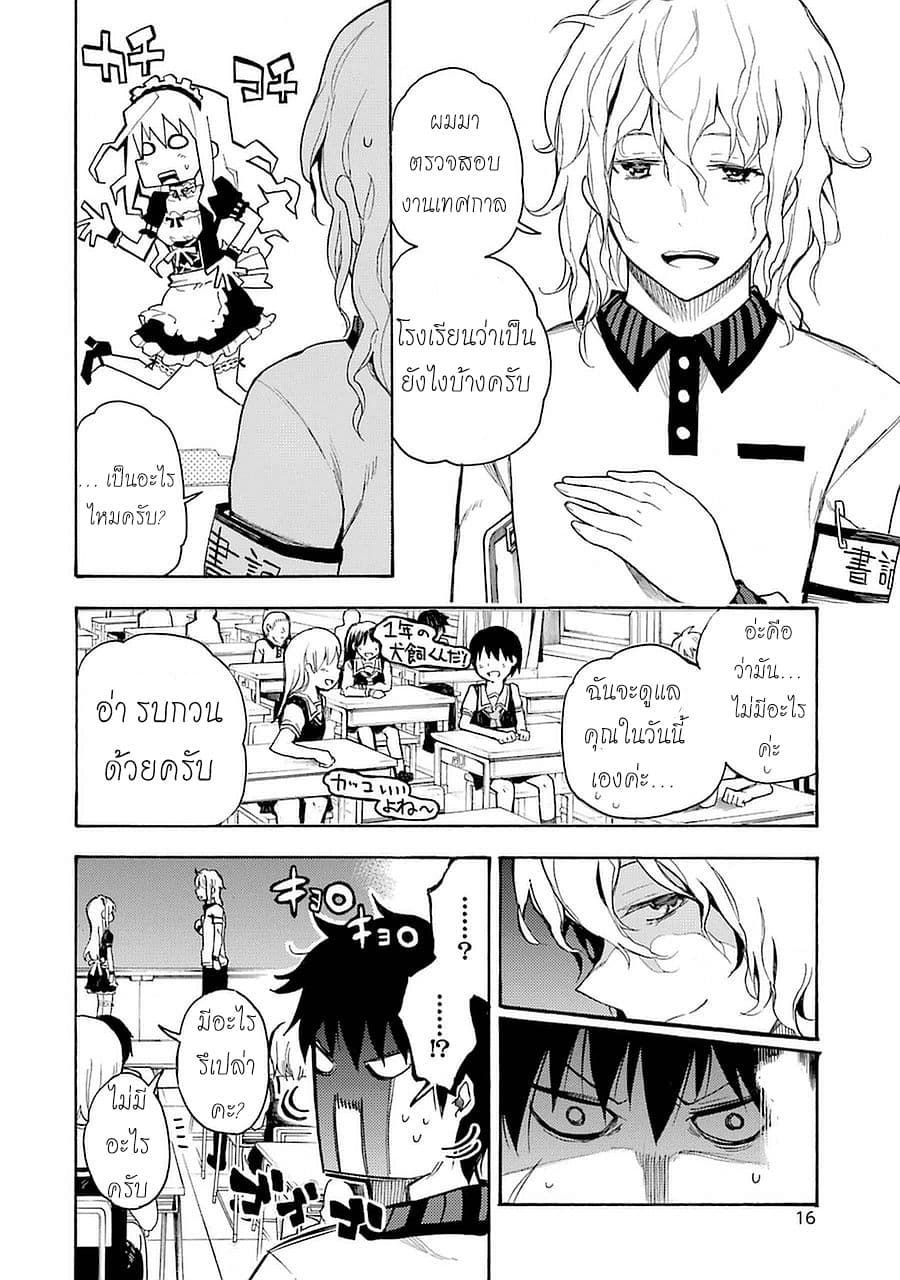 Ikusa x Koi page 18