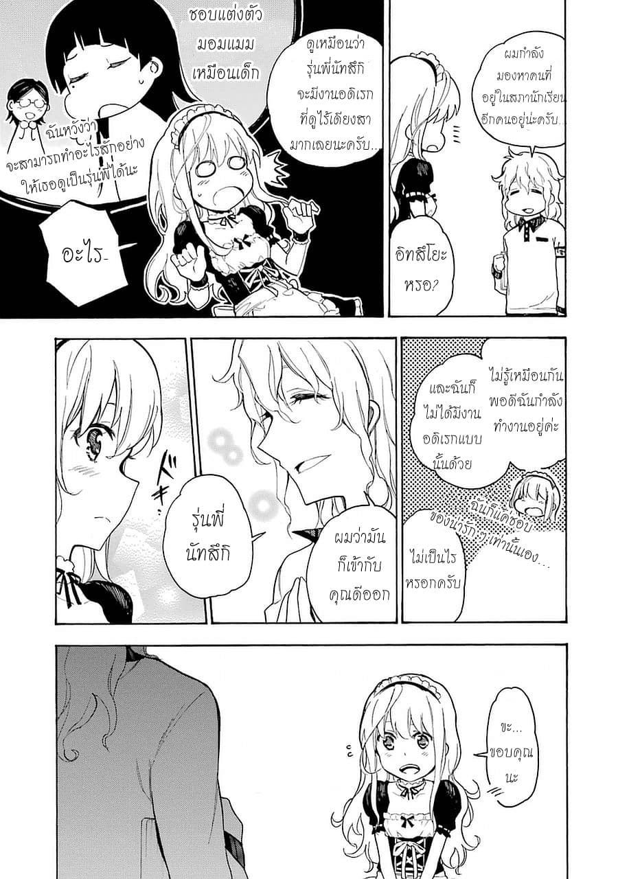 Ikusa x Koi page 19