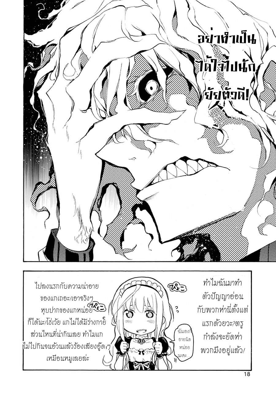 Ikusa x Koi page 20