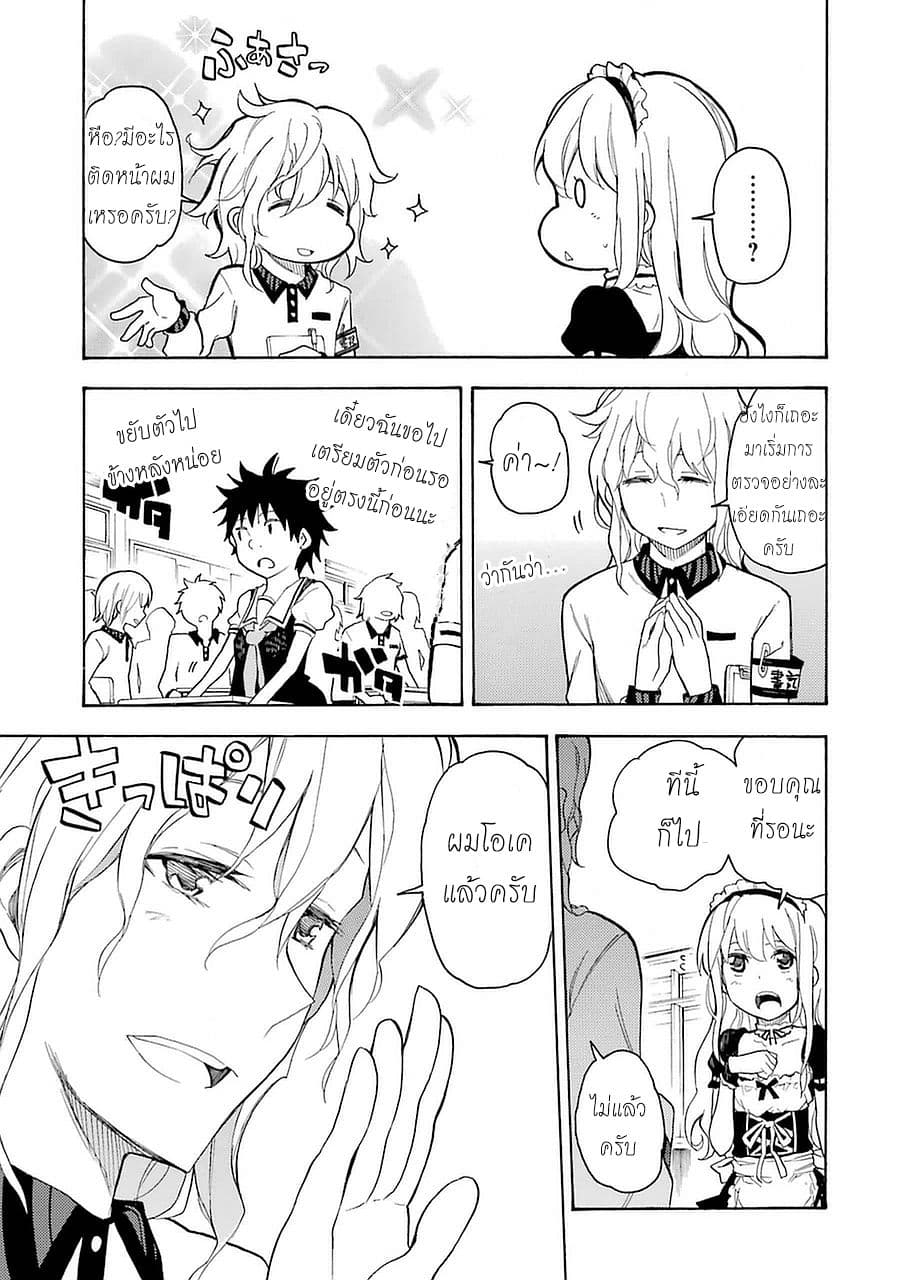 Ikusa x Koi page 21