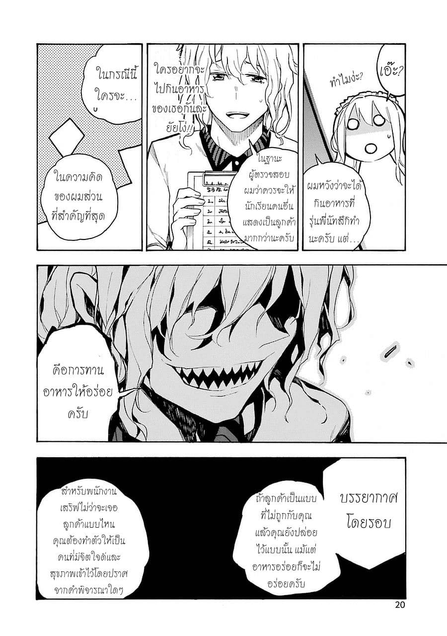 Ikusa x Koi page 22