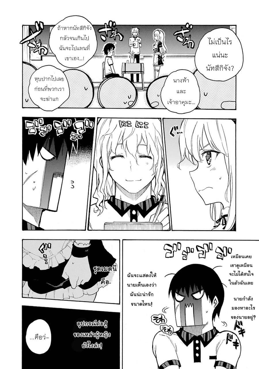 Ikusa x Koi page 24