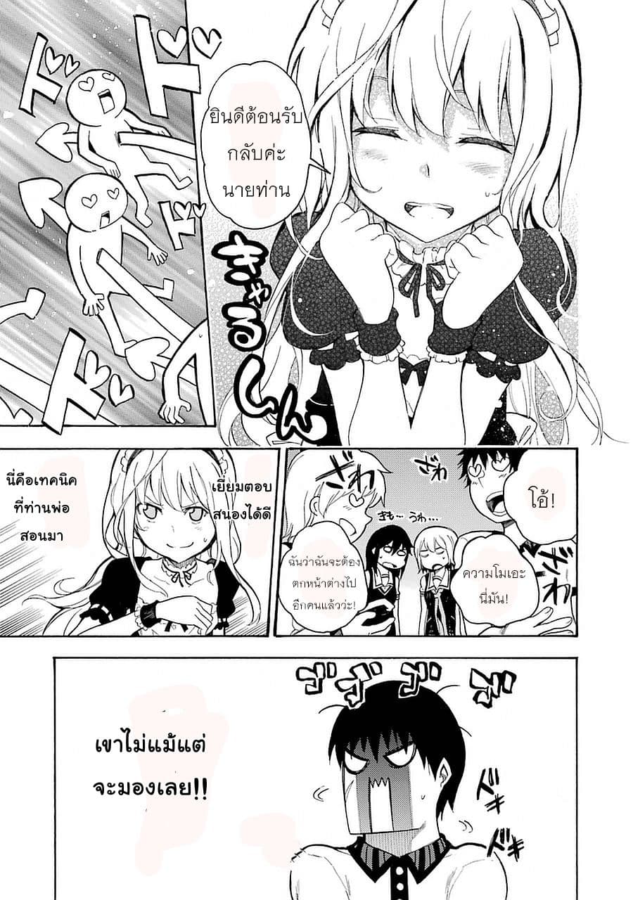 Ikusa x Koi page 25