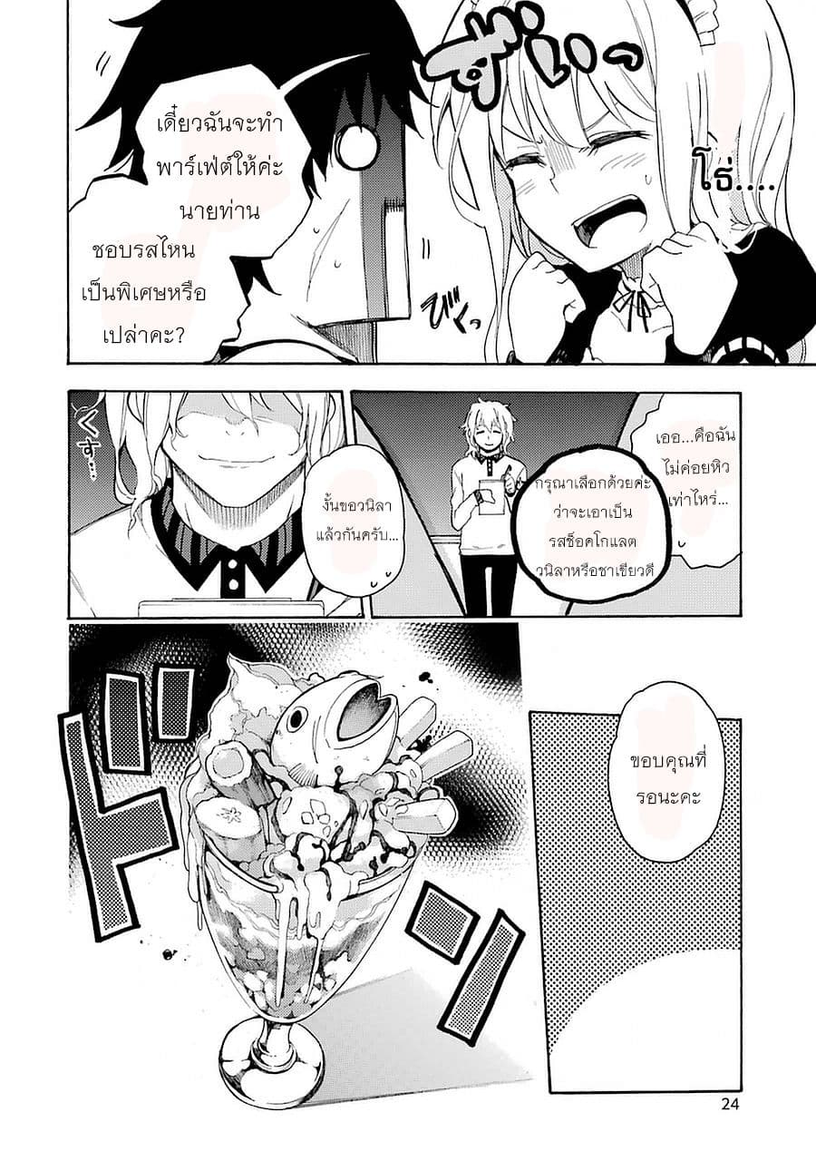 Ikusa x Koi page 26