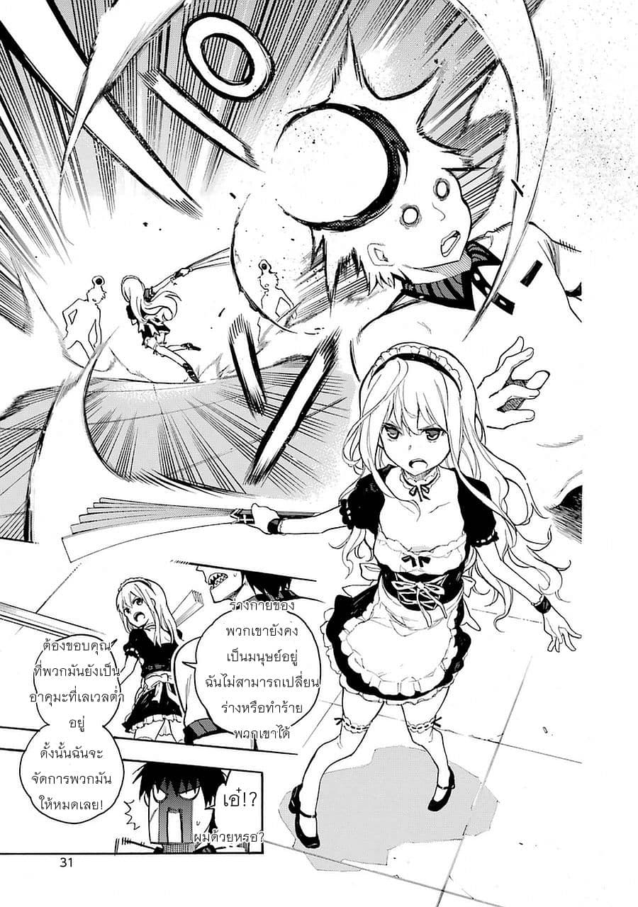 Ikusa x Koi page 33