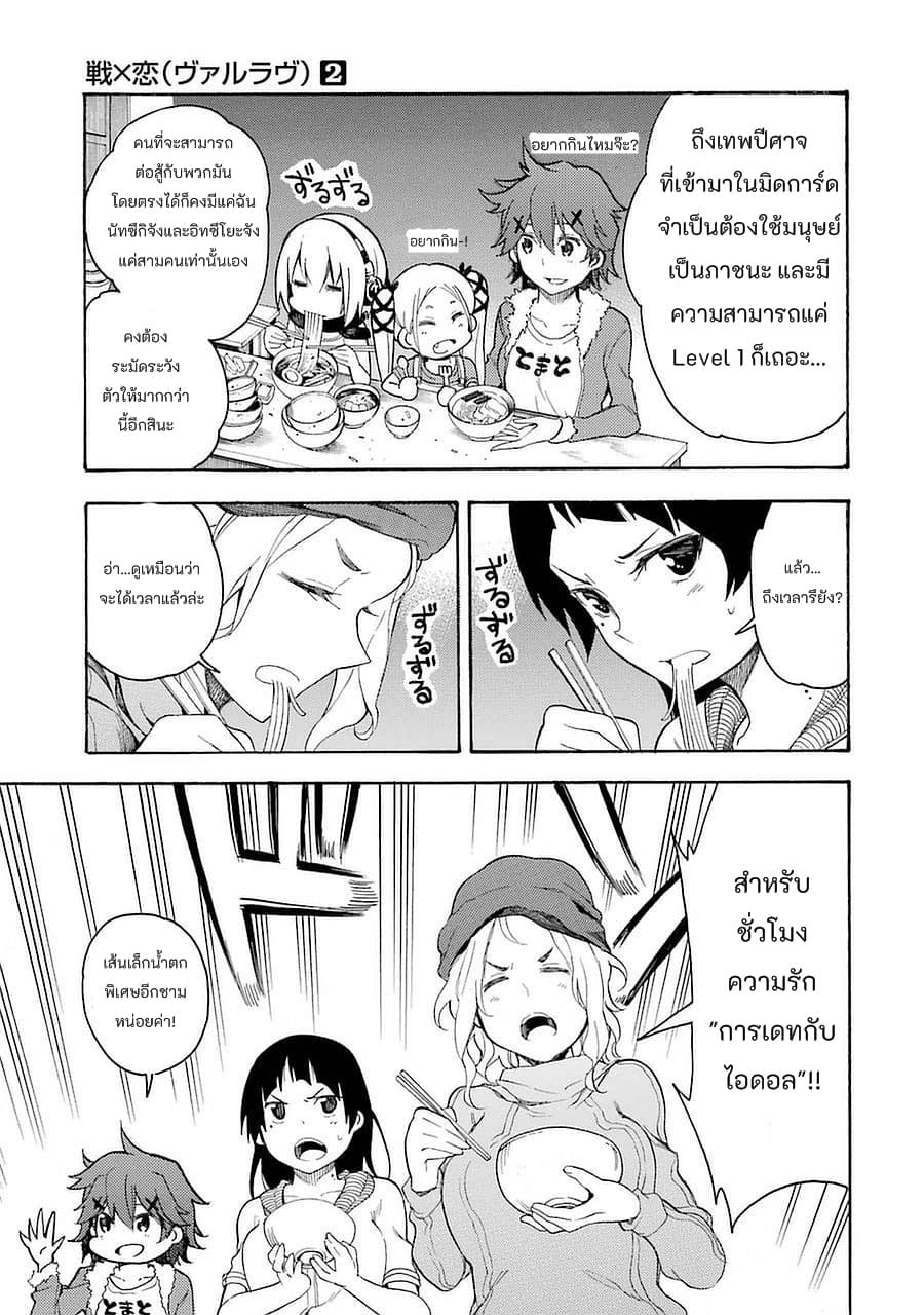 Ikusa x Koi page 5