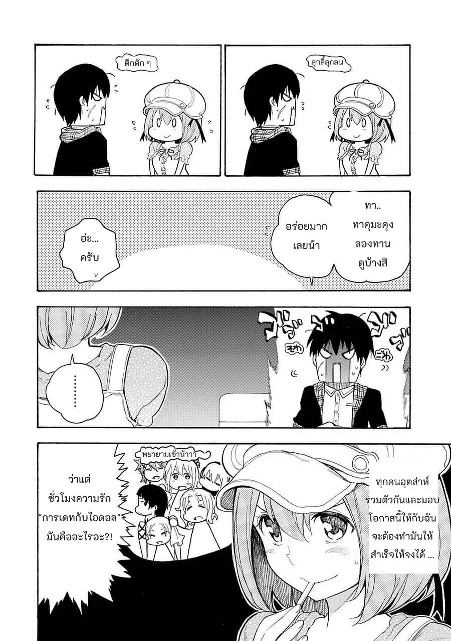 Ikusa x Koi page 8