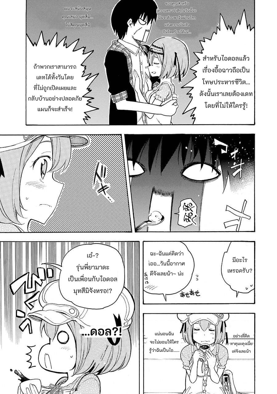 Ikusa x Koi page 9