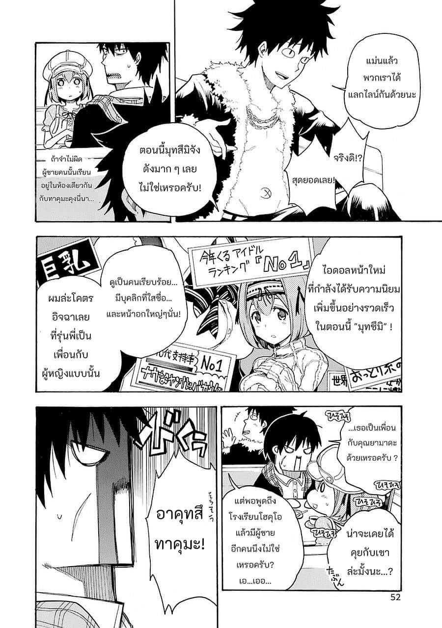 Ikusa x Koi page 10