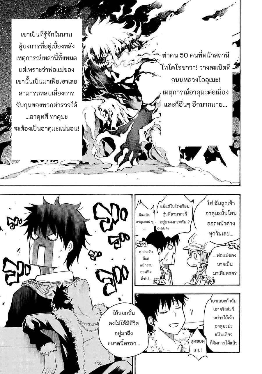 Ikusa x Koi page 11
