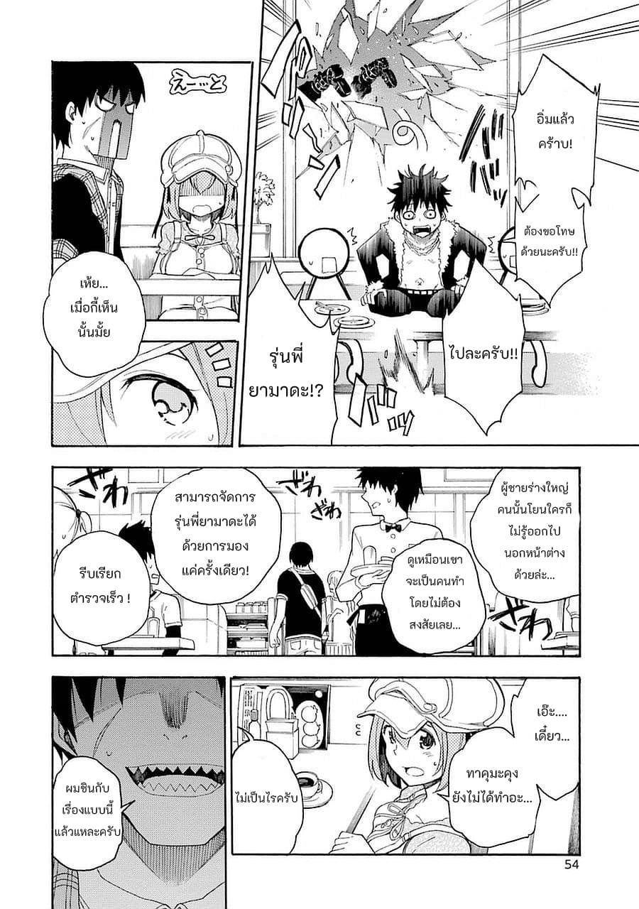 Ikusa x Koi page 12